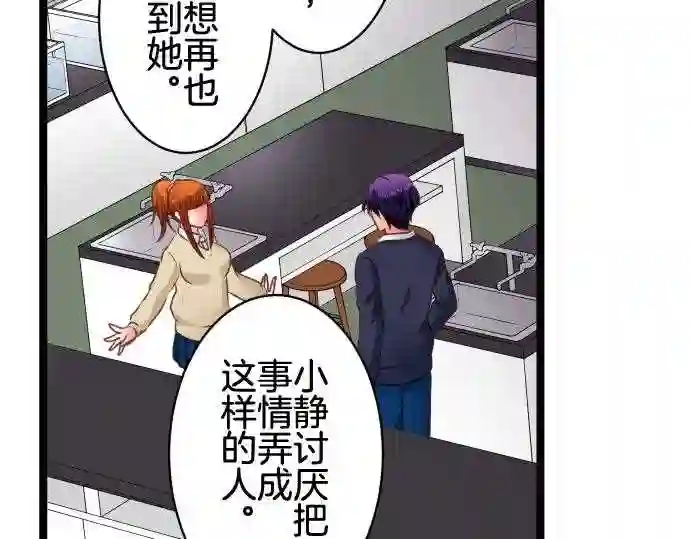 不存在问题的世界漫画,第205话 余地26图