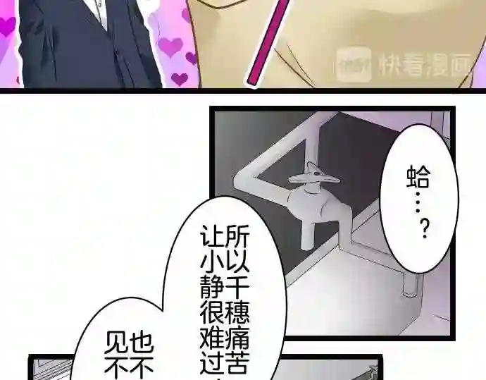 不存在问题的世界漫画,第205话 余地25图