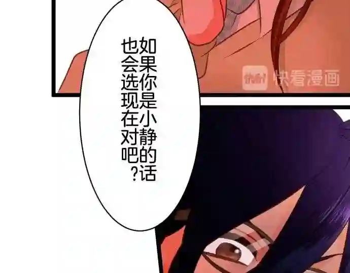 不存在问题的世界漫画,第206话 职责12图