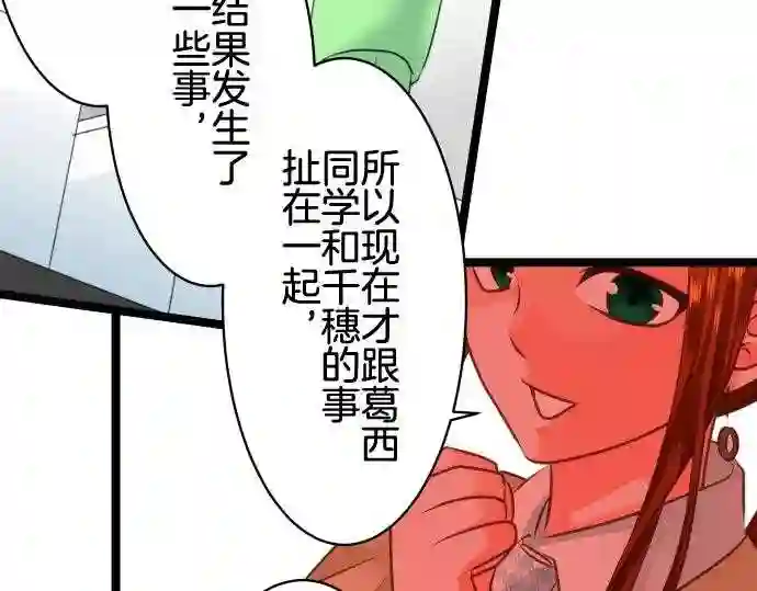 不存在问题的世界漫画,第206话 职责11图