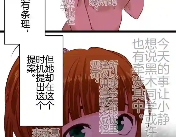 不存在问题的世界漫画,第206话 职责20图