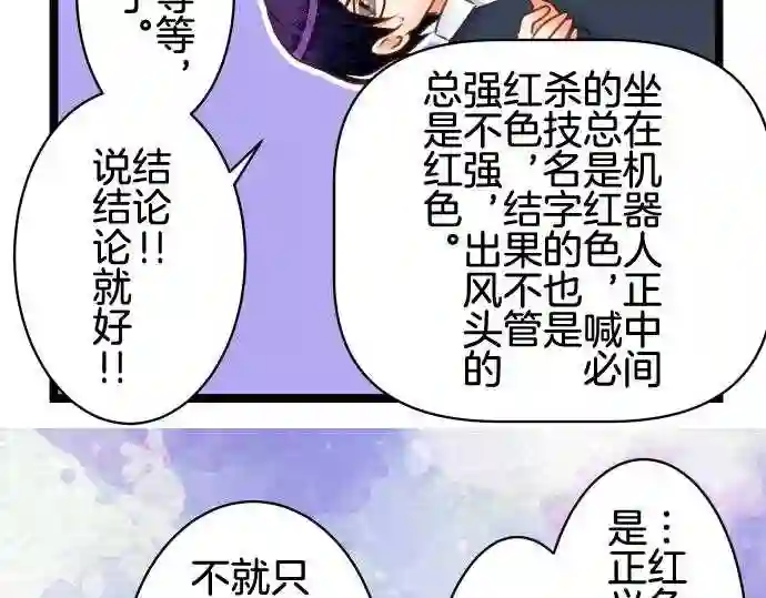 不存在问题的世界漫画,第206话 职责29图