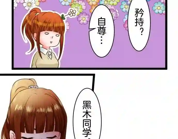 不存在问题的世界漫画,第206话 职责24图