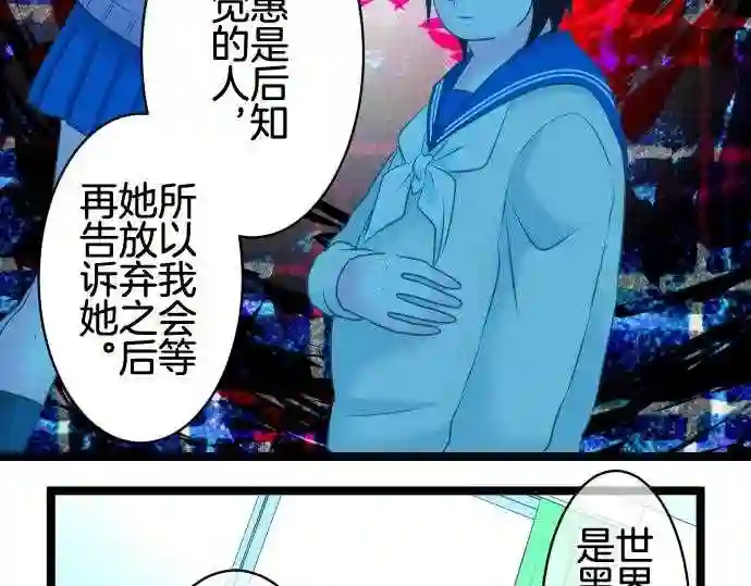 不存在问题的世界漫画,第206话 职责40图