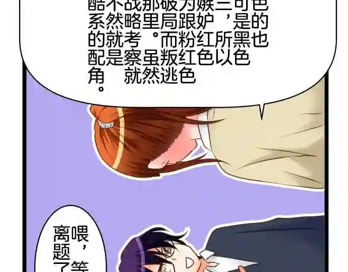 不存在问题的世界漫画,第206话 职责28图