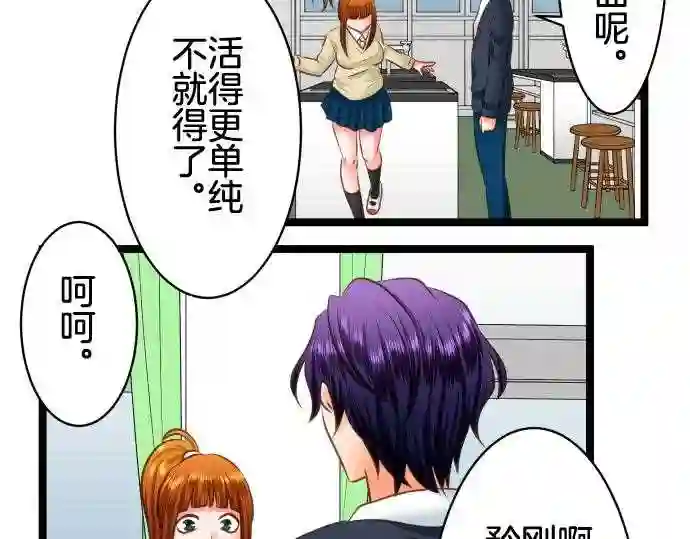 不存在问题的世界漫画,第206话 职责50图