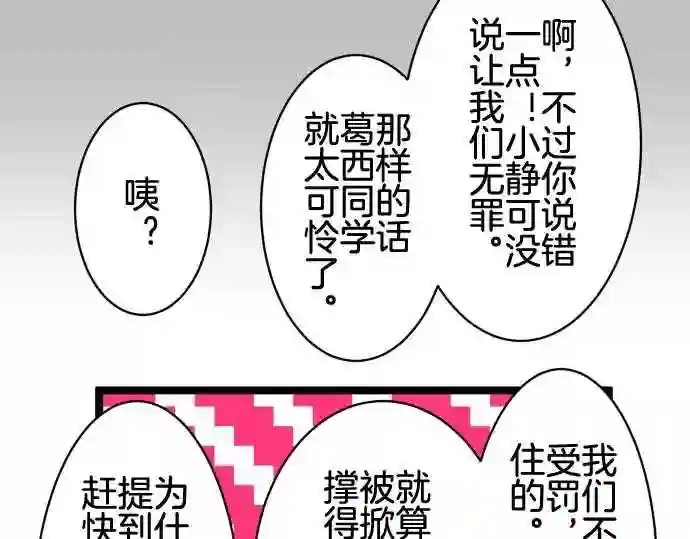 不存在问题的世界漫画,第206话 职责15图