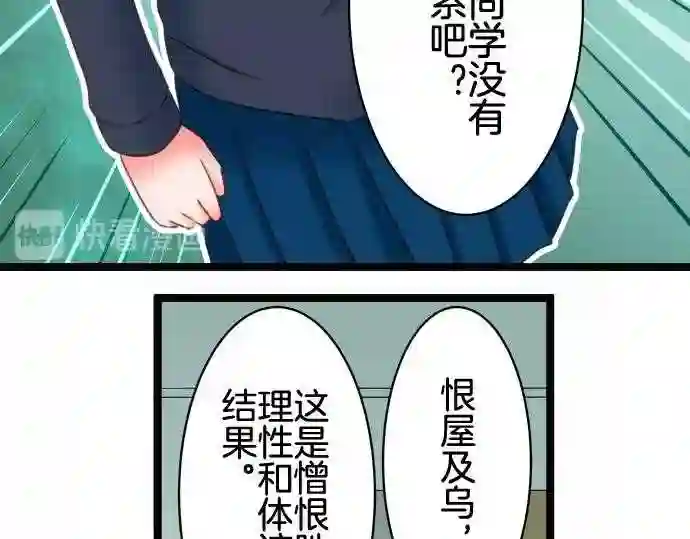 不存在问题的世界漫画,第208话 空虚15图