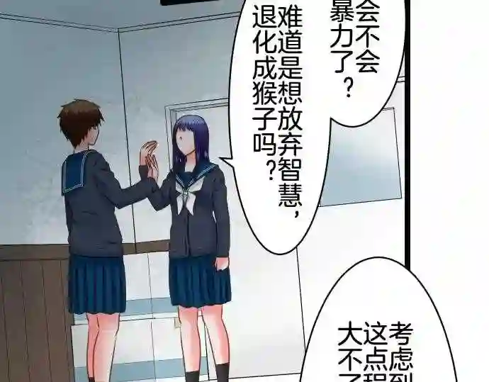 不存在问题的世界漫画,第208话 空虚9图