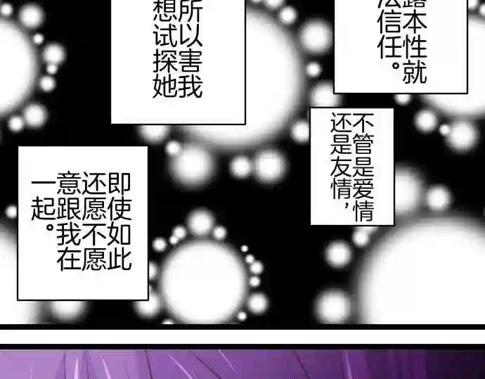 不存在问题的世界漫画,第208话 空虚49图