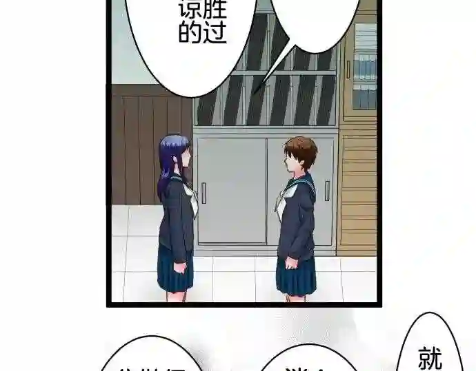 不存在问题的世界漫画,第208话 空虚16图