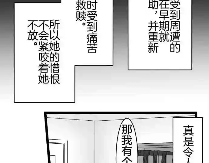 不存在问题的世界漫画,第208话 空虚21图