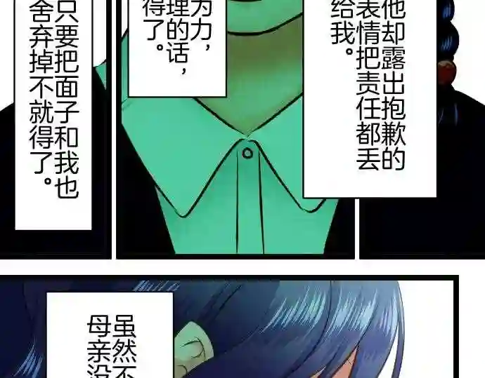 不存在问题的世界漫画,第209话 玖村志乃①52图