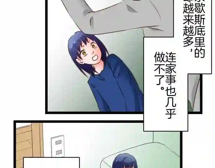 不存在问题还能怎么说漫画,第210话 玖村志乃②15图