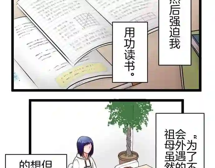 不存在问题还能怎么说漫画,第210话 玖村志乃②42图