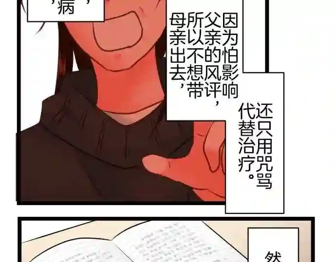 不存在问题还能怎么说漫画,第210话 玖村志乃②41图