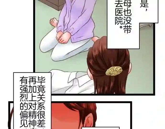 不存在问题还能怎么说漫画,第210话 玖村志乃②40图