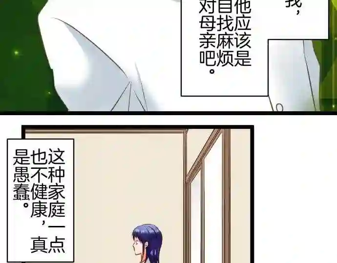 不存在问题还能怎么说漫画,第210话 玖村志乃②21图