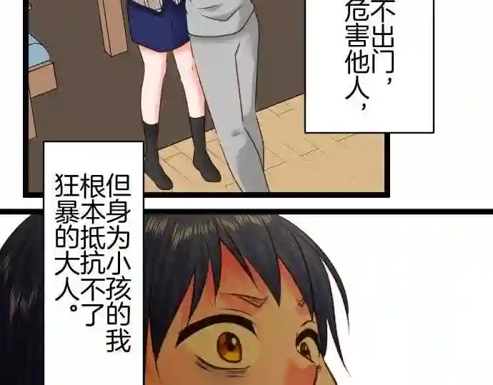 不存在问题还能怎么说漫画,第210话 玖村志乃②33图