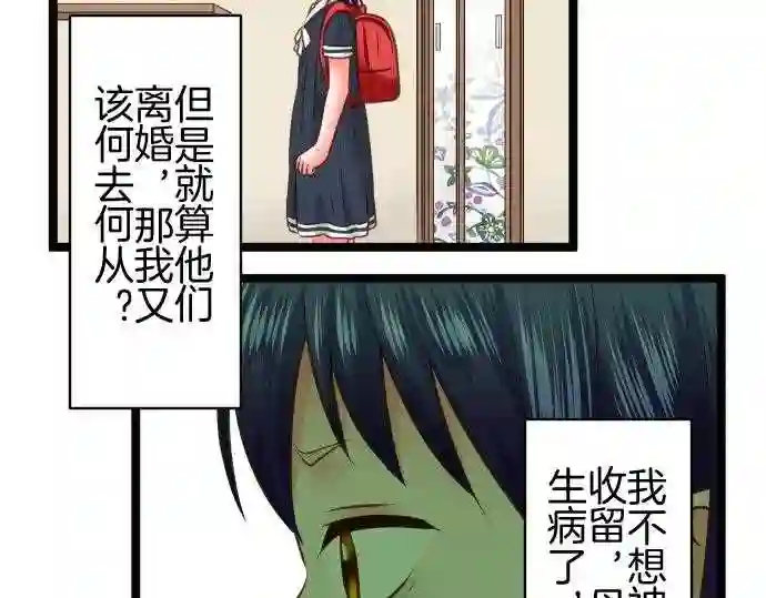 不存在问题还能怎么说漫画,第210话 玖村志乃②22图