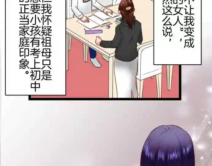 不存在问题还能怎么说漫画,第210话 玖村志乃②43图