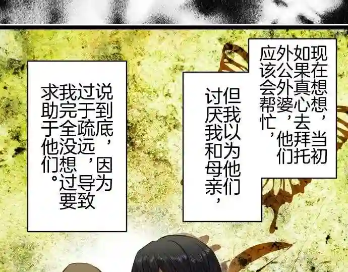 不存在问题还能怎么说漫画,第210话 玖村志乃②30图