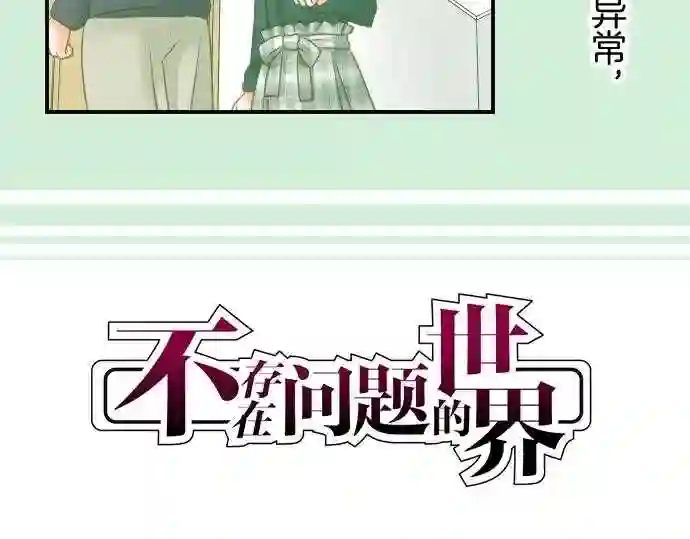 不存在问题还能怎么说漫画,第211话 玖村志乃③4图