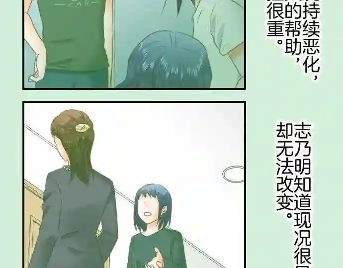 不存在问题还能怎么说漫画,第211话 玖村志乃③3图