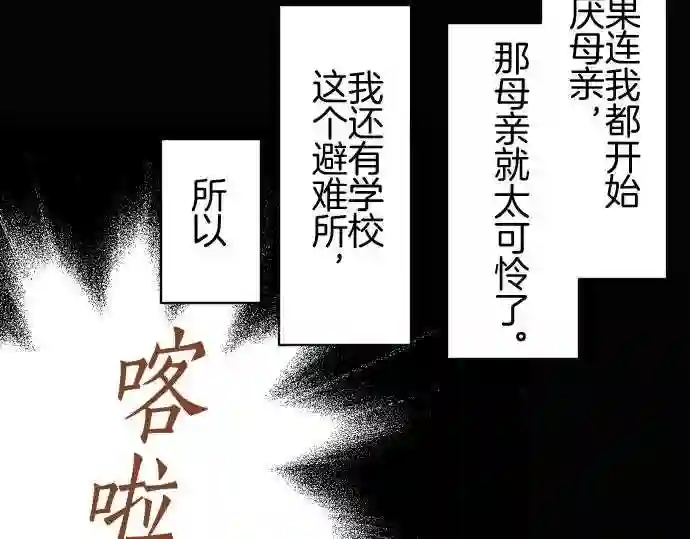 不存在问题还能怎么说漫画,第211话 玖村志乃③26图