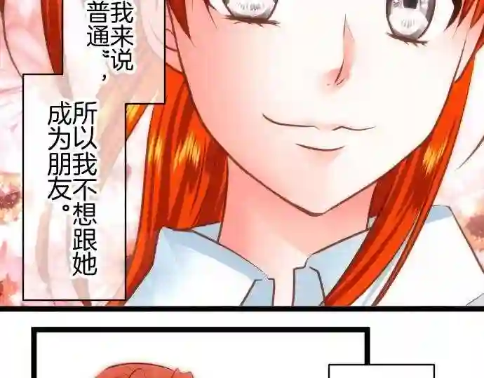 不存在问题还能怎么说漫画,第211话 玖村志乃③31图