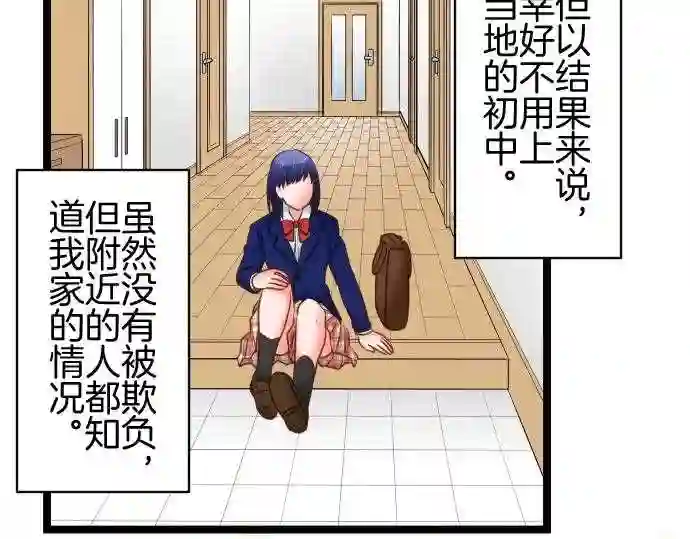 不存在问题还能怎么说漫画,第211话 玖村志乃③12图