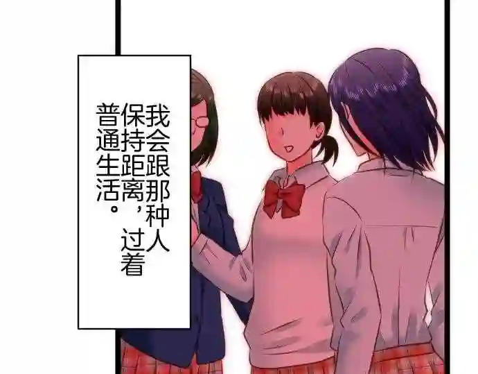 不存在问题还能怎么说漫画,第211话 玖村志乃③33图