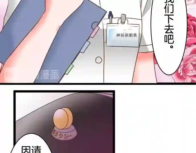 不存在问题的世界漫画,第213话 玖村志乃⑤45图