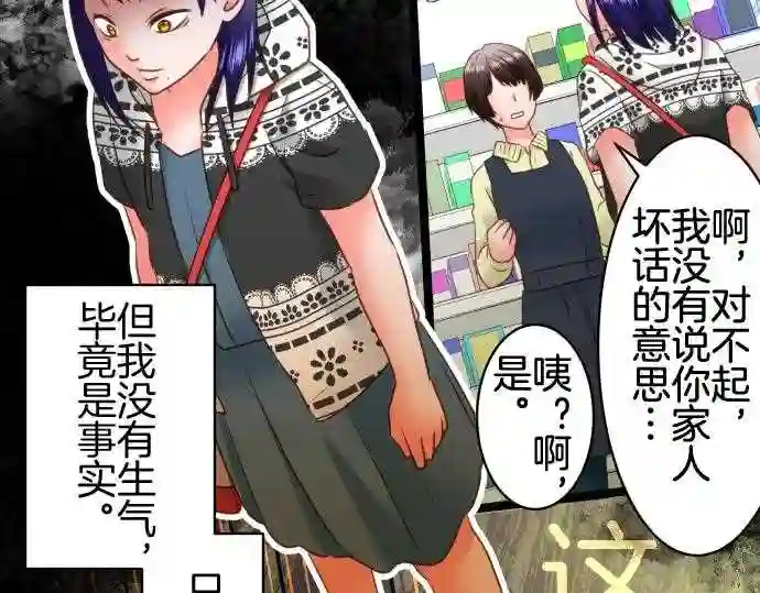 不存在问题的世界漫画,第213话 玖村志乃⑤19图