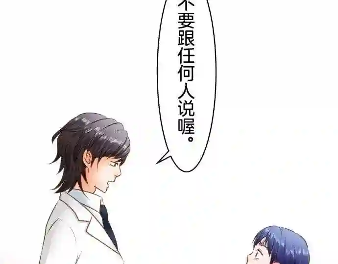 不存在问题的世界漫画,第213话 玖村志乃⑤34图