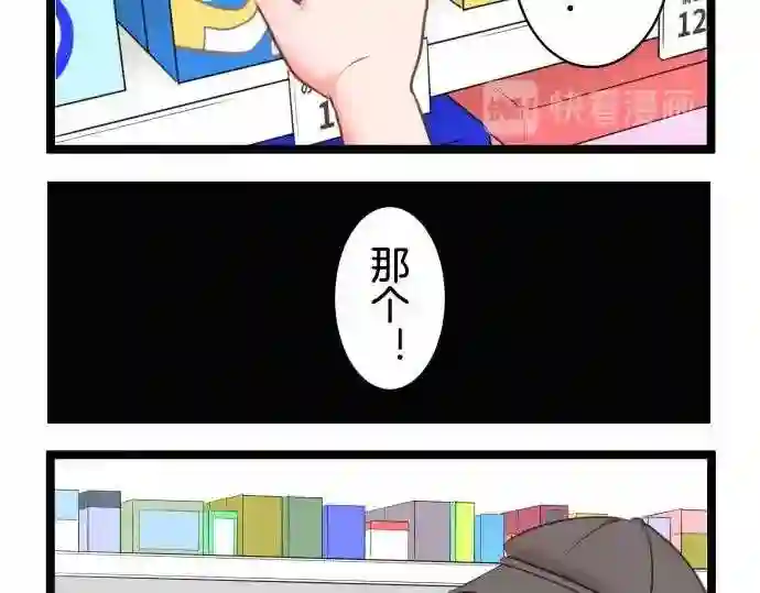 不存在问题的世界漫画,第213话 玖村志乃⑤8图