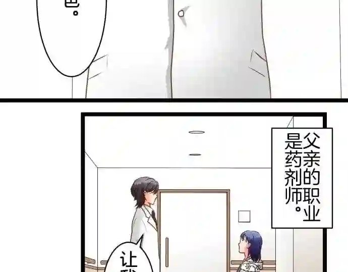 不存在问题的世界漫画,第213话 玖村志乃⑤29图