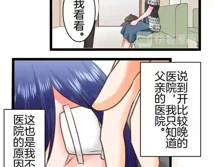 不存在问题的世界漫画,第213话 玖村志乃⑤30图