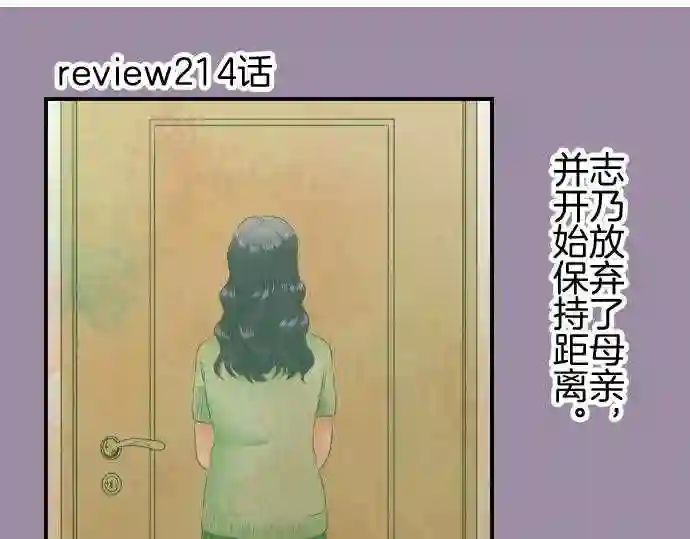 不存在问题的世界漫画,第215话 玖村志乃⑦2图