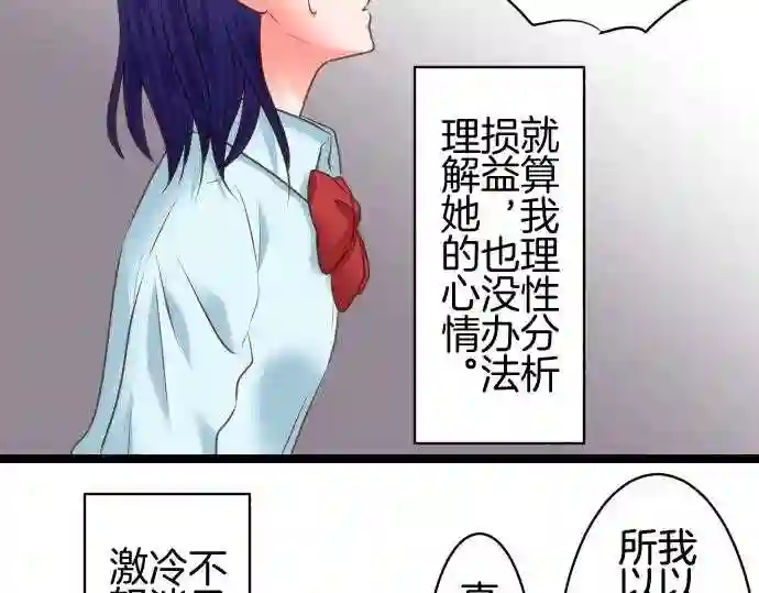 不存在问题的世界漫画,第215话 玖村志乃⑦10图