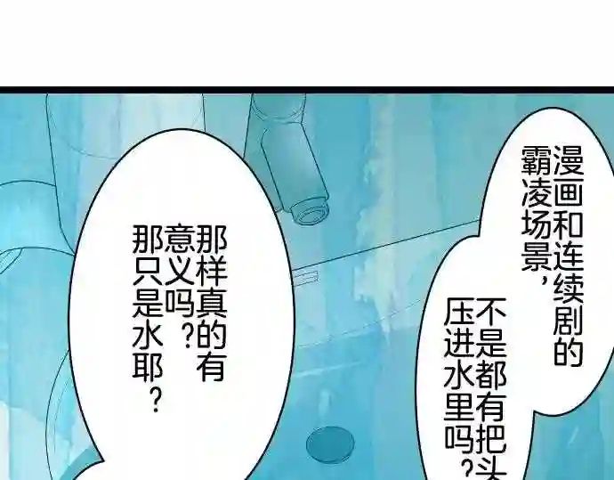 不存在问题的世界漫画,第215话 玖村志乃⑦24图