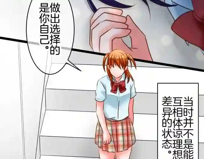 不存在问题的世界漫画,第215话 玖村志乃⑦17图