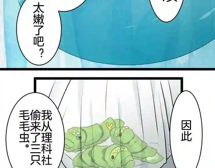 不存在问题的世界漫画,第215话 玖村志乃⑦25图