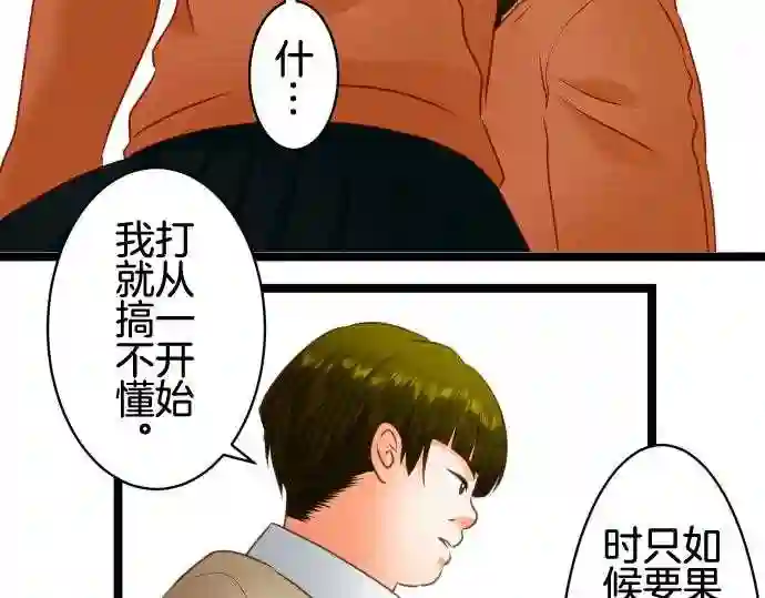 不存在问题的世界漫画,第221话 考察39图