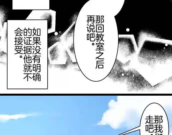 不存在问题的世界漫画,第222话 无法6图