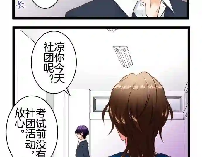 不存在问题的世界漫画,第222话 无法41图