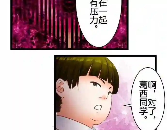 不存在问题的世界漫画,第222话 无法31图