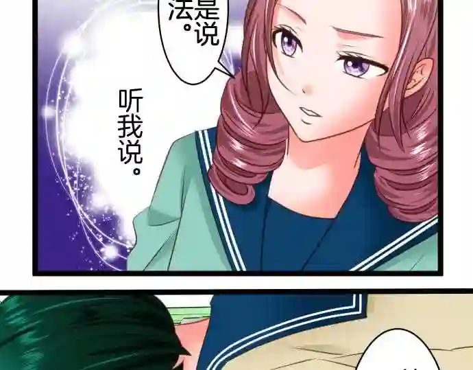 不存在问题的世界漫画,第232话 矛盾11图