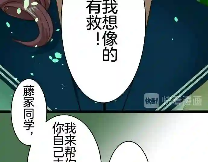 不存在问题的世界漫画,第232话 矛盾38图