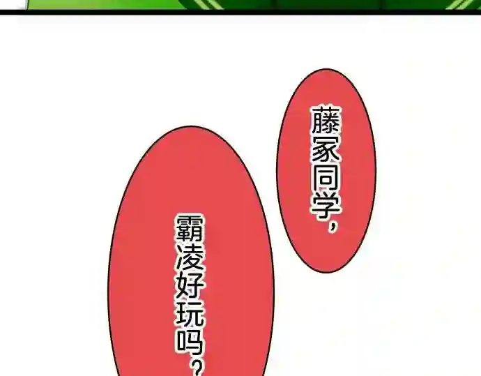 不存在问题的世界漫画,第232话 矛盾50图